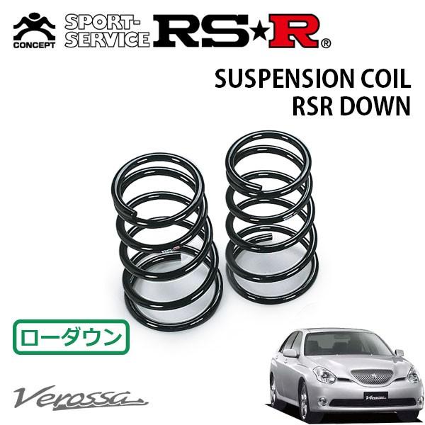 RSR ダウンサス リアのみ ヴェロッサ JZX110 H13.7〜H16.4 FR : オート