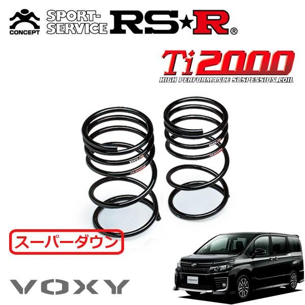 RSR RSR Ti2000 スーパーダウンサス リアのみ ヴォクシー ZRR80W H26.1