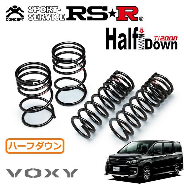 RSR Ti2000 ハーフダウンサス 1台分セット ヴォクシー ZRR85W RSR Ti2000 ハーフダウンサス 1台分セット ヴォクシー ZRR85W