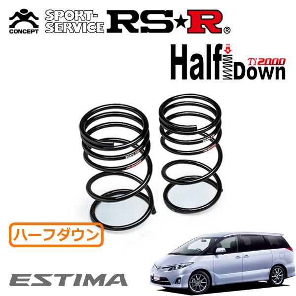 RSR Ti2000 ハーフダウンサス リアのみ エスティマ ACR55W H20.12〜H24 