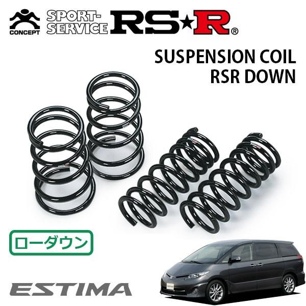 RSR ダウンサス 1台分セット エスティマ ACR55W H20/12〜H24/4 4WD