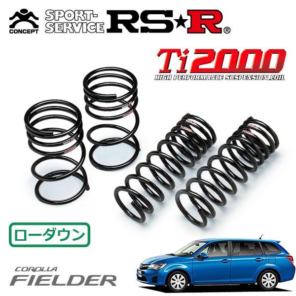 RS-R Ti2000 ダウンサス カローラフィールダー 160系 4本セット RSR RSR Ti2000 ダウンサス 1台分セット カローラフィールダー ZRE162G