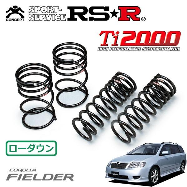 RSR Ti2000 ダウンサス 1台分セット カローラフィールダー ZZE122G H14