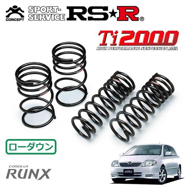 RSR Ti2000 ダウンサス 1台分セット カローラランクス NZE121 H13/1