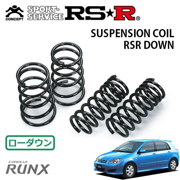 RSR ダウンサス 1台分セット カローラランクス ZZE123 H16/4〜H18/9 FF