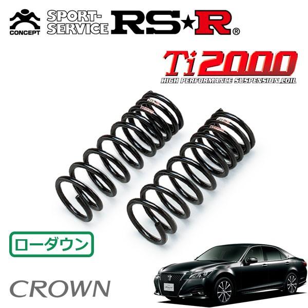 RSR RSR Ti2000 ダウンサス フロントのみ クラウン ARS210 H27.10〜 FR