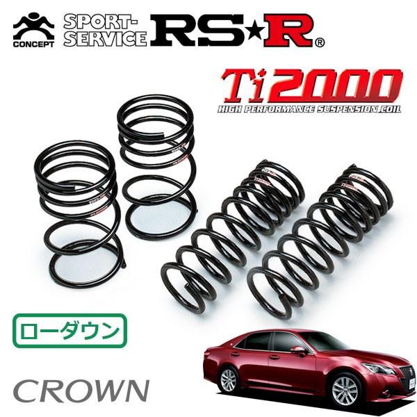 RS⭐︎R GRS211 クラウン Ti2000 ダウンサス 4本 中古 箱付き RSR RSR Ti2000 ダウンサス 1台分セット クラウン GRS211 H24.12〜H25