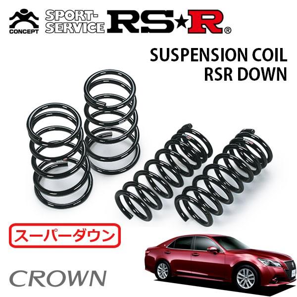 17クラウン　RSRダウンサス RSR スーパーダウンサス 1台分セット クラウン GRS214 H24.12