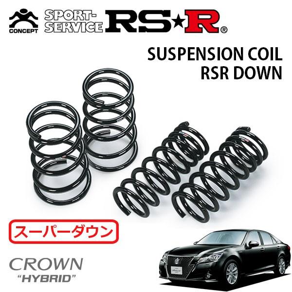 RSR スーパーダウンサス 1台分セット クラウンハイブリッド AWS210 H25