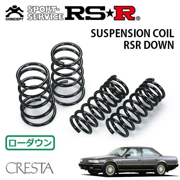 RSR ダウンサス 1台分セット クレスタ GX81 S63.8〜H4.9 FR : オート