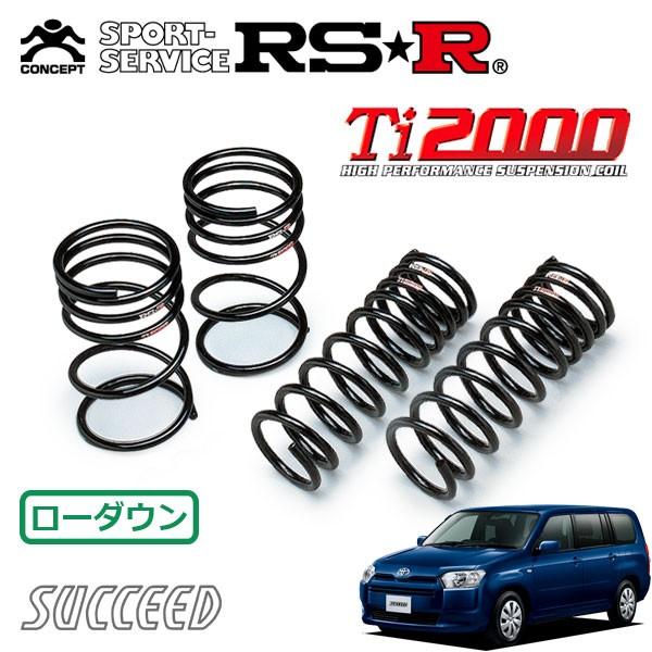RSR RSR Ti2000 ダウンサス 1台分セット サクシードバン NCP160V H26.8 