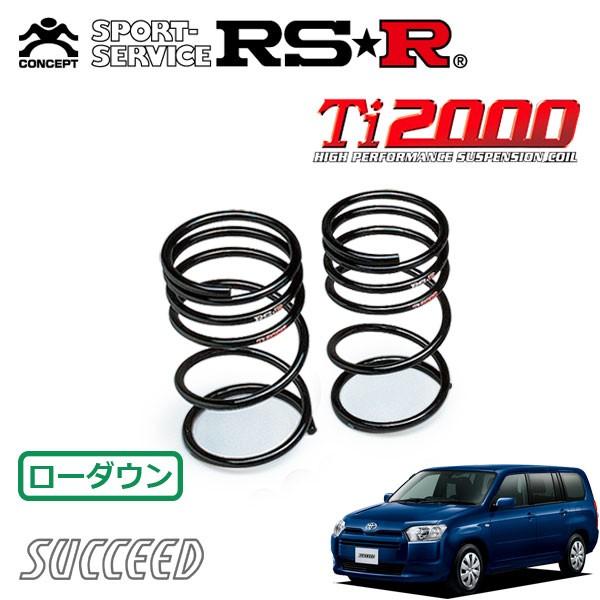 RSR RSR Ti2000 ダウンサス リアのみ サクシードバン NCP160V H26.8