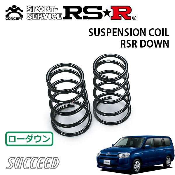 RSR ダウンサス リアのみ サクシードバン NCP160V H26.8〜 FF UL