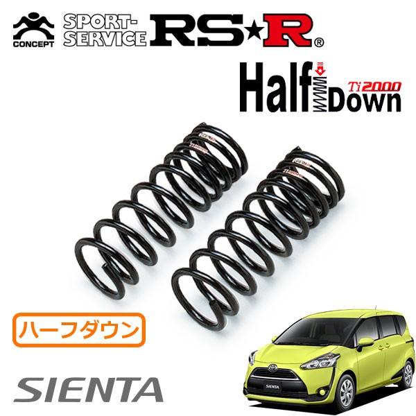 RSR RSR Ti2000 ハーフダウンサス フロントのみ シエンタ NHP170G H27