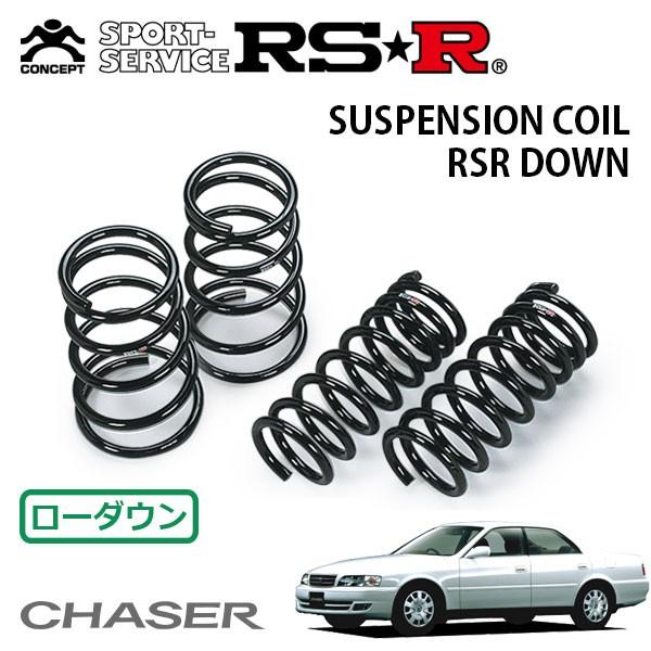RSR ダウンサス 1台分セット チェイサー JZX100 H8.10〜H10.8 FR