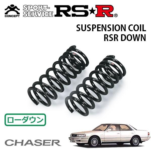 RSR ダウンサス フロントのみ チェイサー JZX81 H2.8〜H4.9 FR