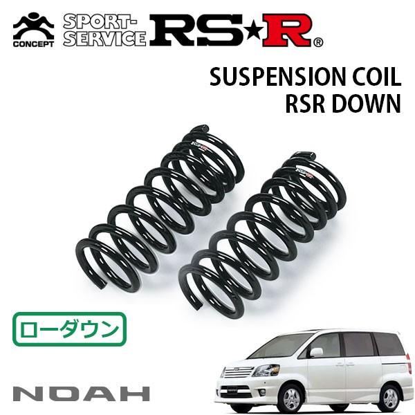 RSR ダウンサス フロントのみ ノア AZR65G H13.11〜H15.7 4WD S