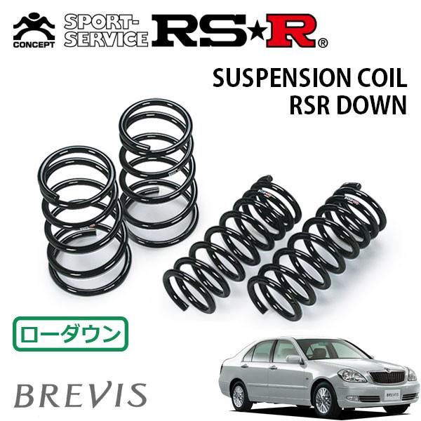 RSR ダウンサス 1台分セット ブレビス JCG10 H13.6〜 FR Ai250