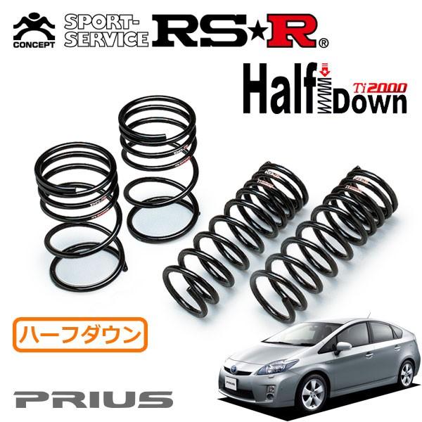RSR Ti2000 ハーフダウンサス 1台分セット プリウス ZVW30 H21.5