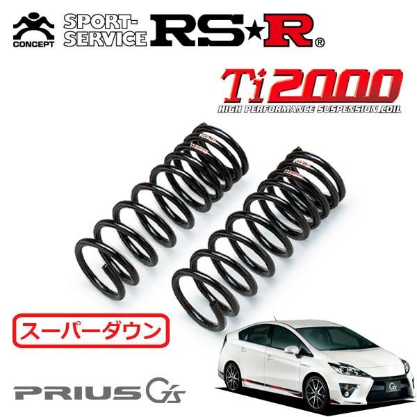 RSR Ti2000 スーパーダウンサス フロントのみ プリウス ZVW30
