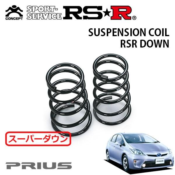 RSR スーパーダウンサス リアのみ プリウス ZVW30 H23.12〜H25.8 RSR スーパーダウンサス リアのみ プリウス ZVW30 H23.12〜H25.8