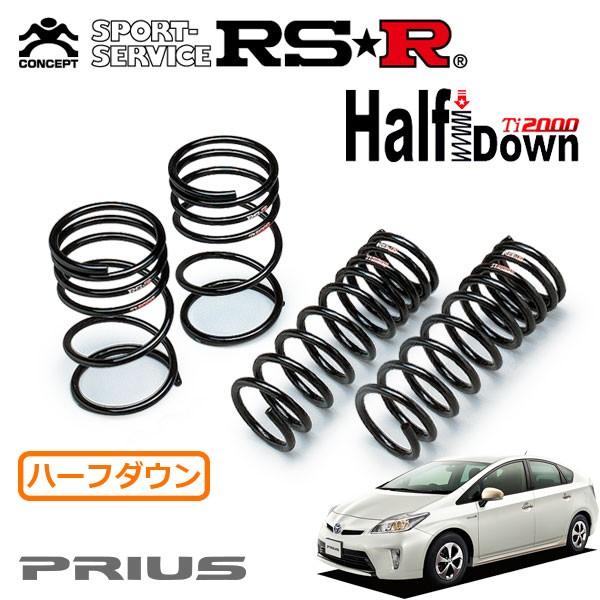 RSR RSR Ti2000 ハーフダウンサス 1台分セット プリウス ZVW30 H25.9