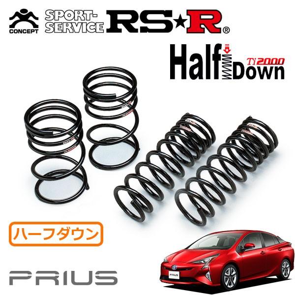 ZVW51 ダウンサス RS-R ハーフダウン Ti2000 RSR RSR Ti2000 ハーフダウンサス 1台分セット プリウス ZVW51 H27.12