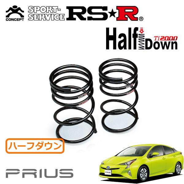ZVW51 ダウンサス RS-R ハーフダウン Ti2000 RSR Ti2000 ハーフダウンサス リアのみ プリウス ZVW51 H27.12〜H30.11