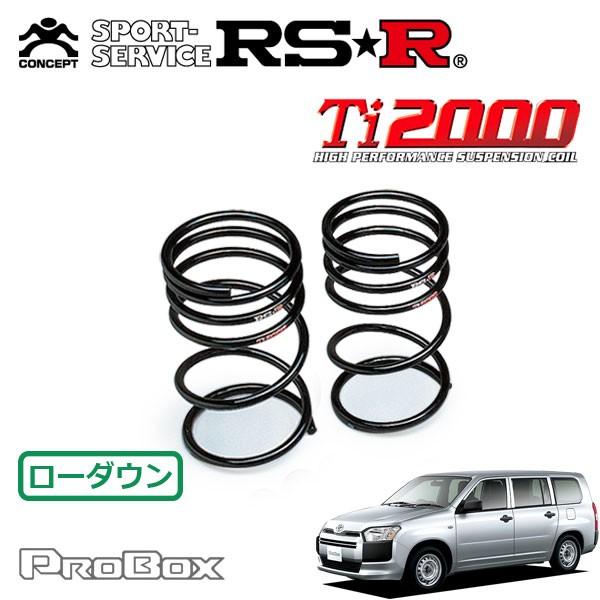 RSR Ti2000 ダウンサス リアのみ プロボックスバン NSP160V H26.8〜 FF