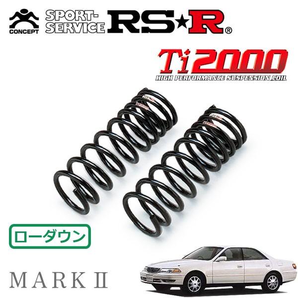 RSR RSR Ti2000 ダウンサス フロントのみ マークII GX100 H8.10〜H12