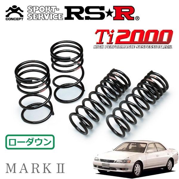 RSR Ti2000 ダウンサス 1台分セット マークII JZX90 H4.10〜H8.9 FR