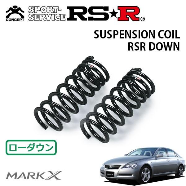 RSR ダウンサス フロントのみ マークX GRX120 H16.11〜 FR 250G