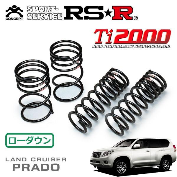 ガソリン150プラド ダウンサスRSR Ti2000 ローダウン サスペンション RSR RSR Ti2000 ダウンサス 1台分セット ランドクルーザープラド