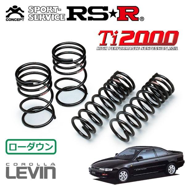RSR RSR Ti2000 ダウンサス 1台分セット カローラレビン AE101 H3.6