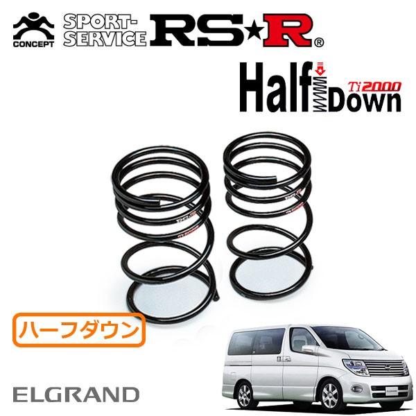 RSR Ti ハーフダウンサス リアのみ エルグランド MNE H