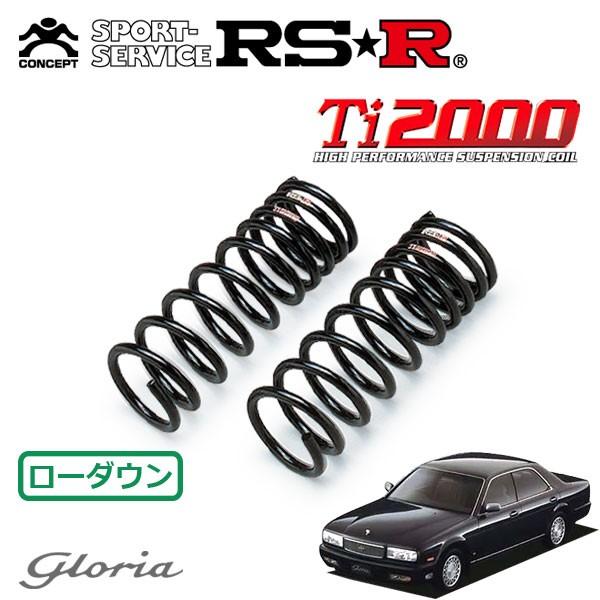 RSR RSR Ti2000 ダウンサス フロントのみ グロリア Y32 H3.7〜H7.5 FR