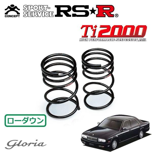 RSR Ti ダウンサス リアのみ グロリア Y H〜H FR : rsr