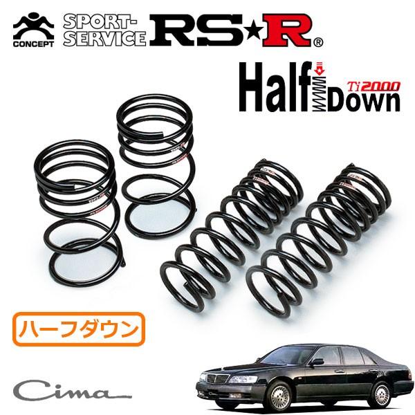 RSR Ti ハーフダウンサス 1台分セット シーマ FHY H〜H FR