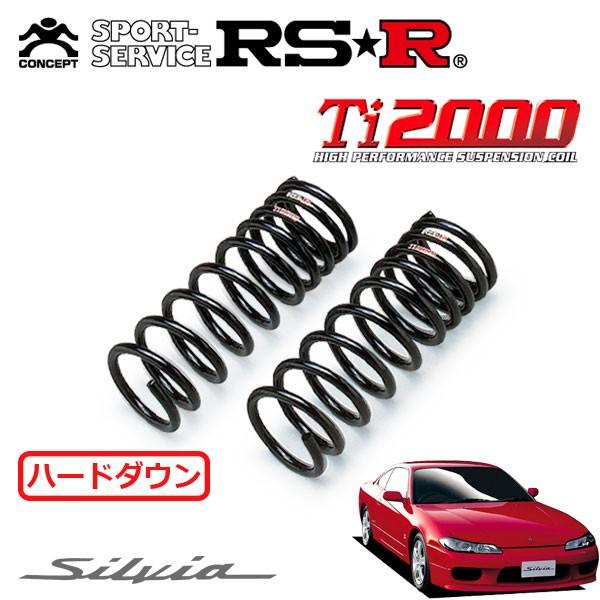 RSR Ti2000 ハードダウンサス フロントのみ シルビア S15 H11.1〜 FR 