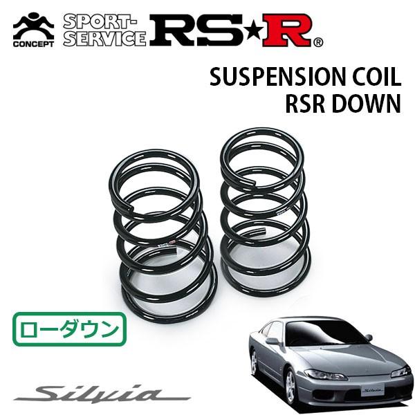 RSR ダウンサス リアのみ シルビア S15 H11/1〜H14/11 FR