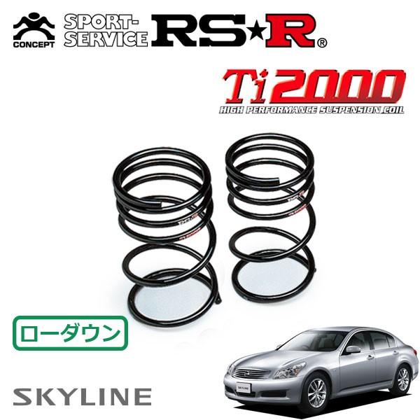 RSR Ti2000 ダウンサス リアのみ スカイライン V36 H18.11〜H21