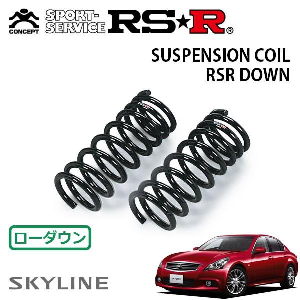 RSR ダウンサス フロントのみ スカイライン V36 H22.1〜 FR