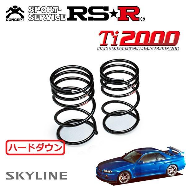 RSR Ti2000 ハードダウンサス リアのみ スカイラインGT-R BNR34 H11.1 