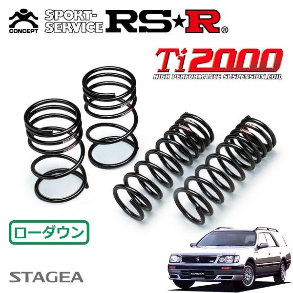 RSR RSR Ti2000 ダウンサス 1台分セット ステージア WGNC34 H8.9〜H13