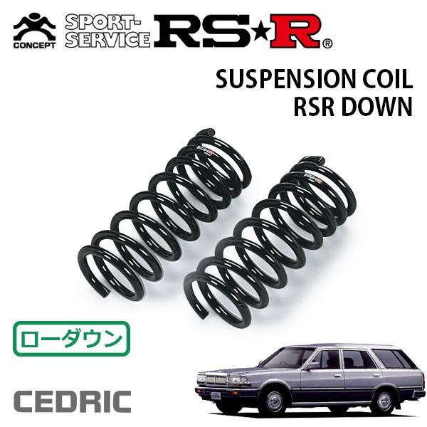 RSR ダウンサス フロントのみ セドリックワゴン WY30 S58.6〜H11