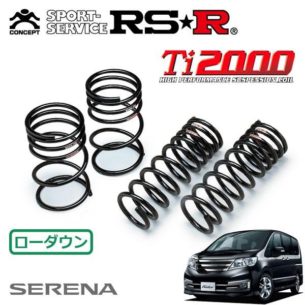 RSR Ti2000 ダウンサス セレナ C25 C26 GC27 2WD RSR Ti2000