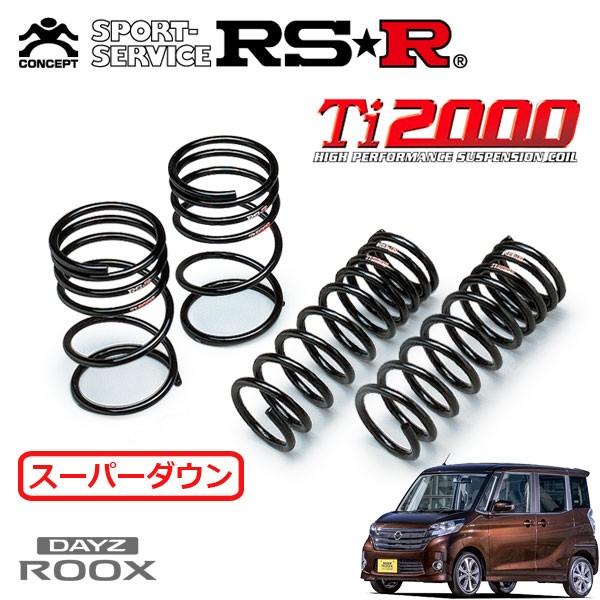 RSR RSR Ti2000 スーパーダウンサス 1台分セット デイズルークス B21A