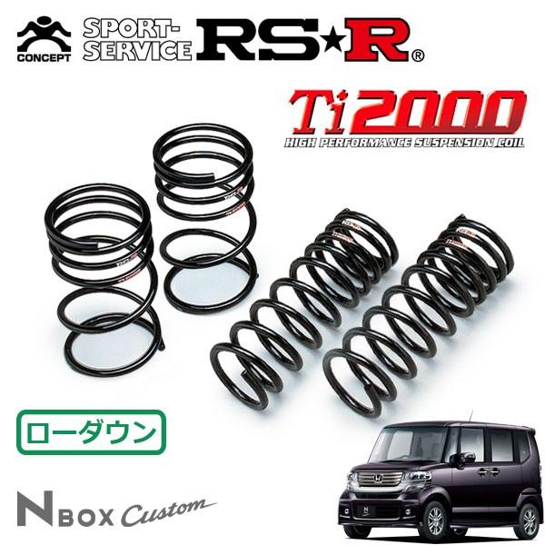 nbox JF1/JF2/RS-R/TI2000 ローダウンサス Amazon.co.jp: RS-R ( アールエスアール ) ダウンサス Ti2000