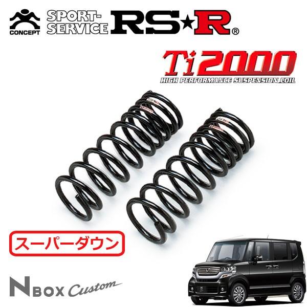 nbox JF1/JF2/RS-R/TI2000 ローダウンサス RSR RS-R Ti2000ダウンサス N BOXカスタム JF1/FF