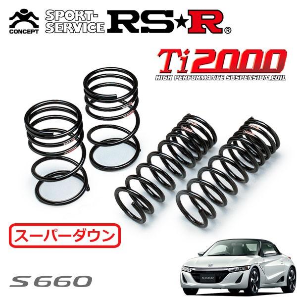S660 JW5 RS-R Ti2000 ダウンサスペンションほぼ新品4本セット RSR RSR Ti2000 スーパーダウンサス 1台分セット S660 JW5 H27.4〜 MR